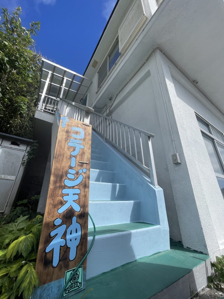 コテージ天神の入り口